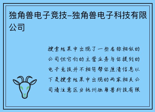 独角兽电子竞技-独角兽电子科技有限公司