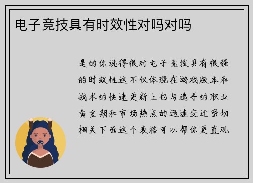 电子竞技具有时效性对吗对吗