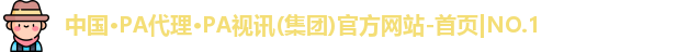PA游戏总代理